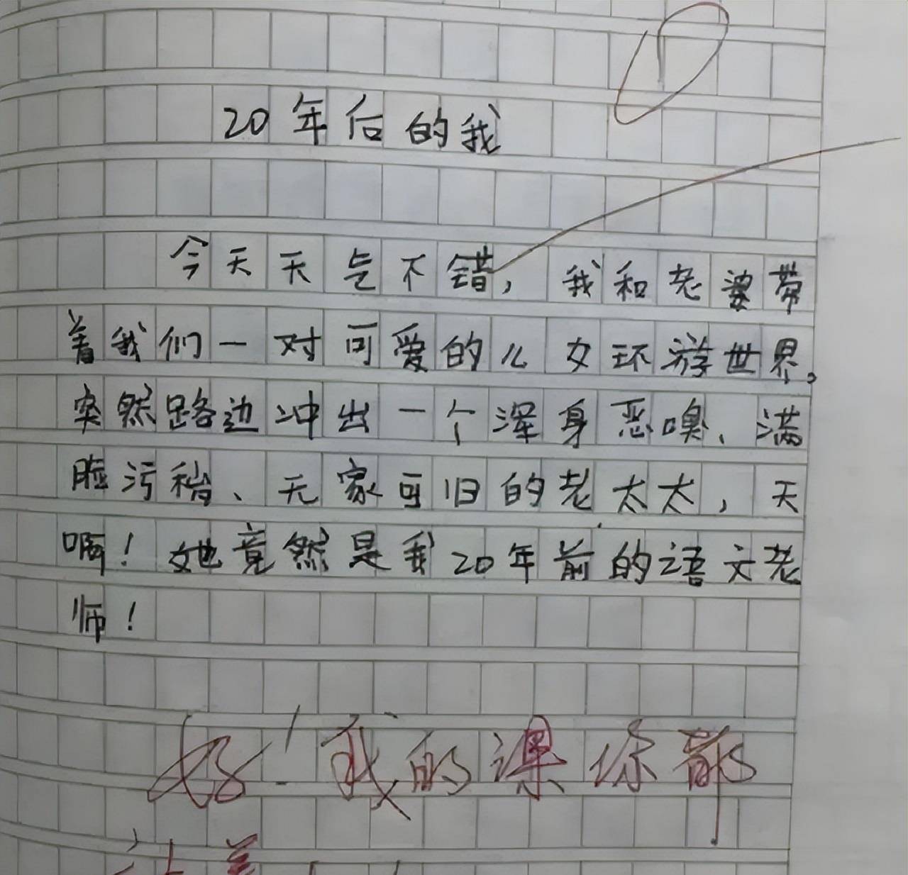小学生作文《秘密》走红，一字一句说的很有理，老师：你妈知道吗