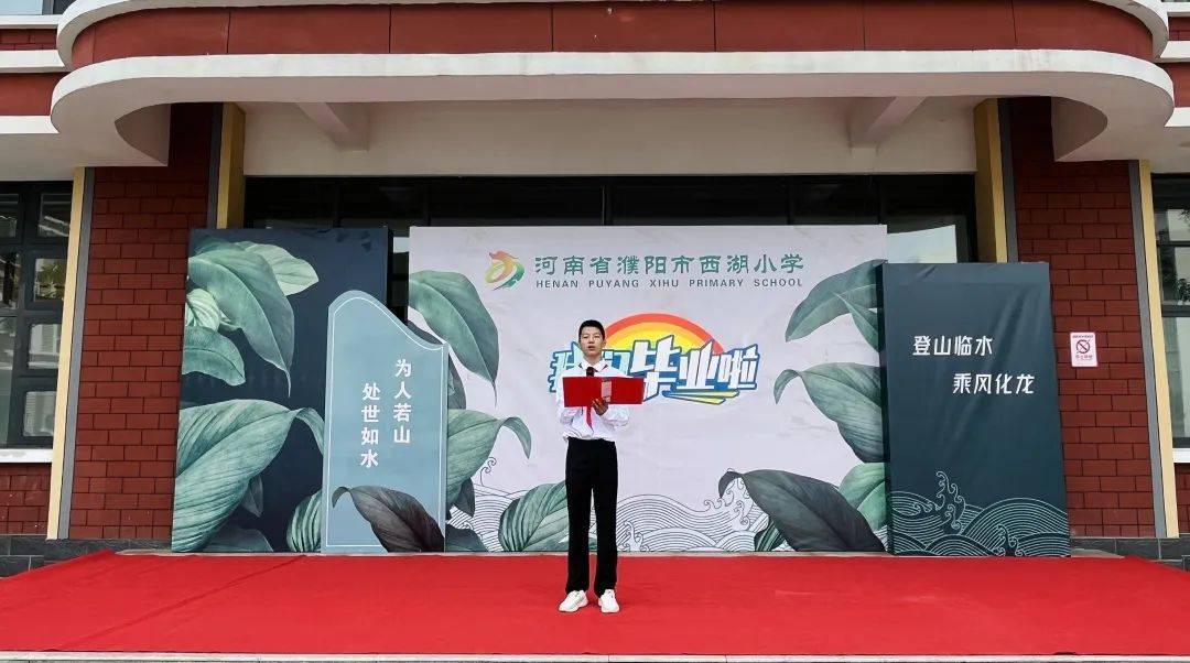 告别母校师恩难忘放飞理想濮阳市西湖小学举办首届毕业典礼