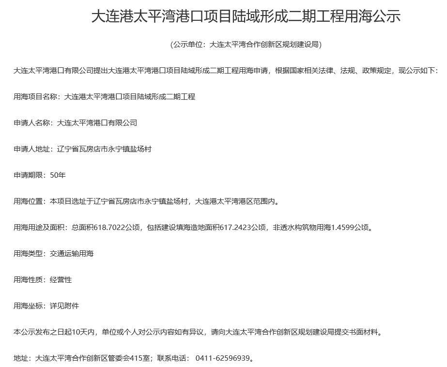 太平湾港口项目陆域形成二期工程用海已公示