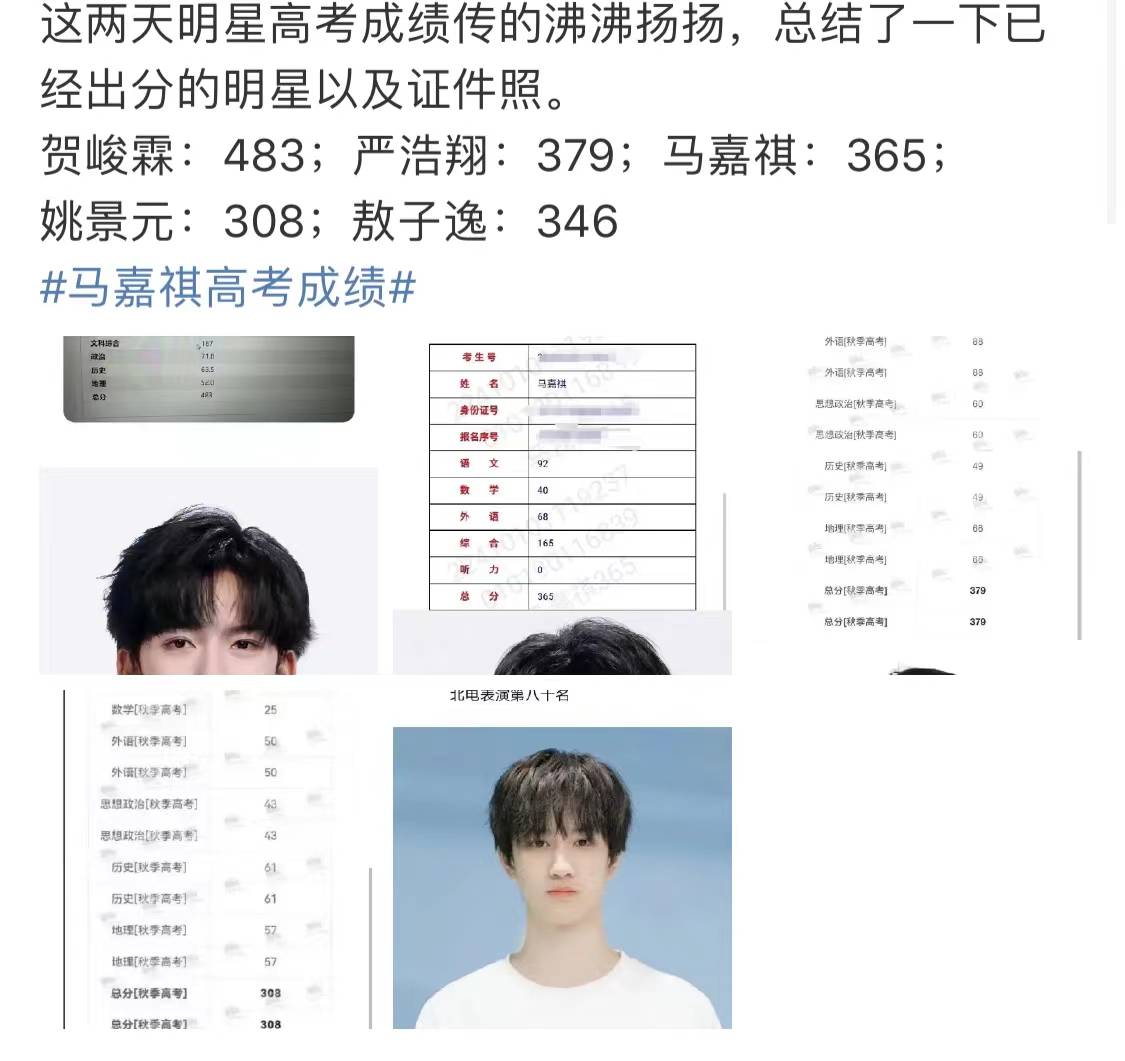 原创马嘉祺高考成绩被曝光从307到365涅盘重生网友却不买账