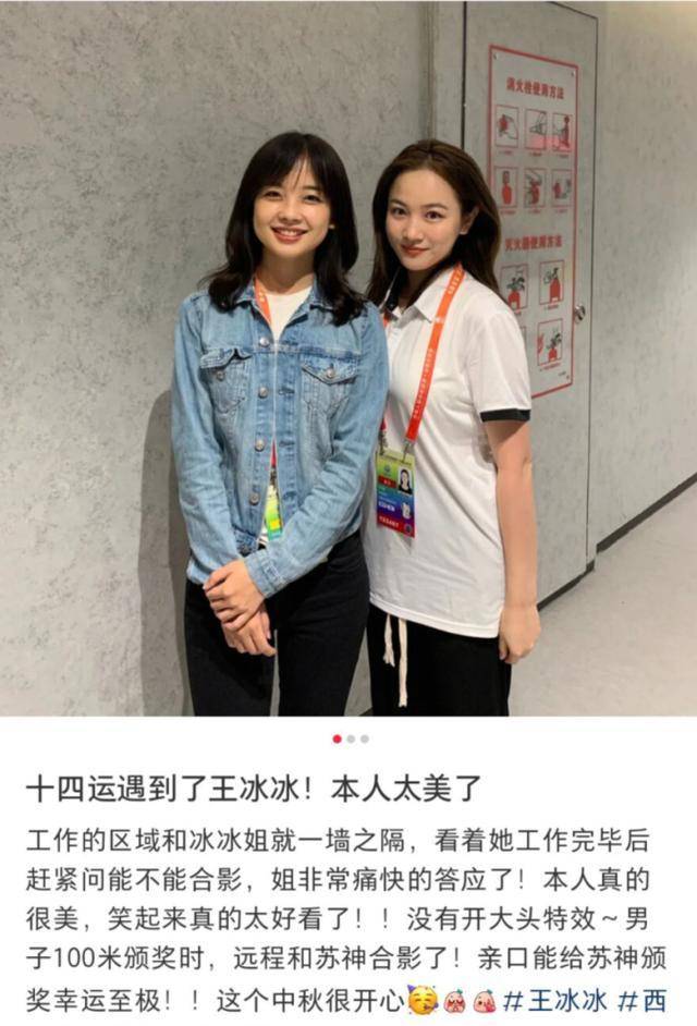 网友晒与王冰冰合照,王冰冰笑容甜美头很大,网友:没开大头特效_因为