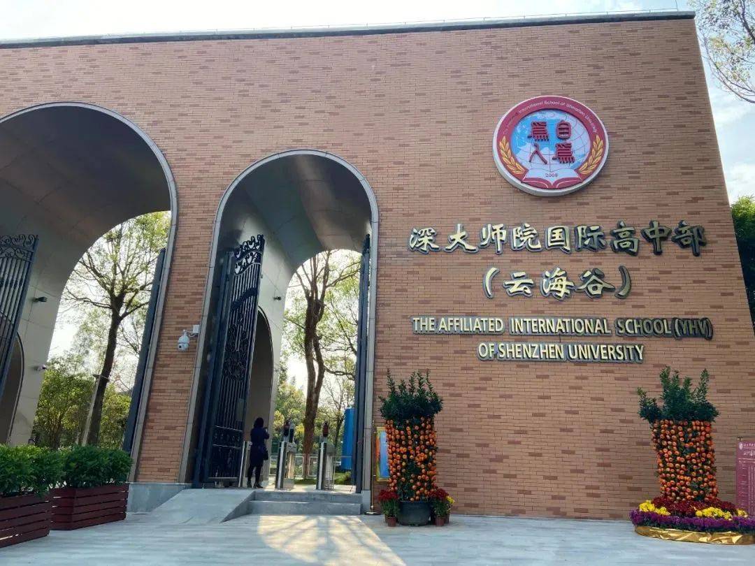 深大师院国际高中部(云海谷校区)鲸帆dse国际学院深圳香港培侨书院