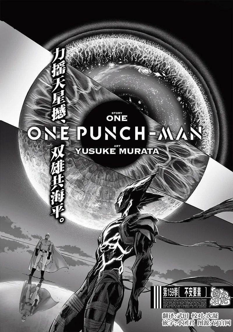 漫画 一拳超人第6话 不安要素 一拳超人 漫画 要素
