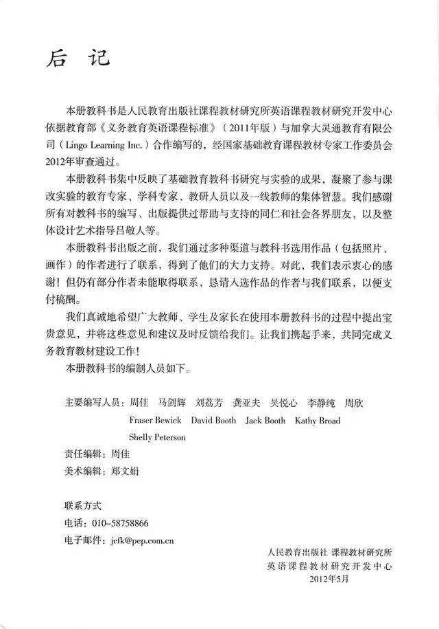 人教PEP版英语三年级上册高清电子课本