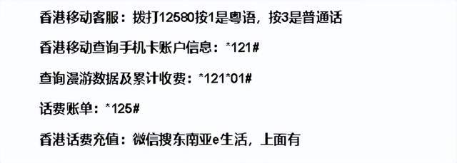 香港手机号码查话费
