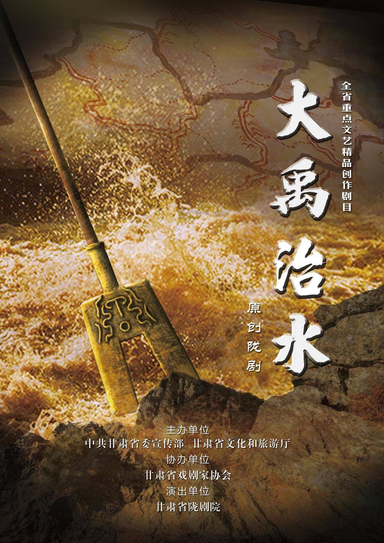 《大禹治水》亮相梨园大剧院 | 讲述黄河儿女勇挑重担的民族精神