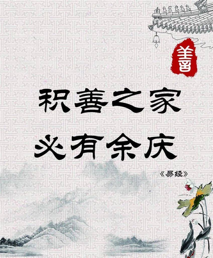 阴德"资产负债表",你知道多少?!_福德_祖上_阳德和