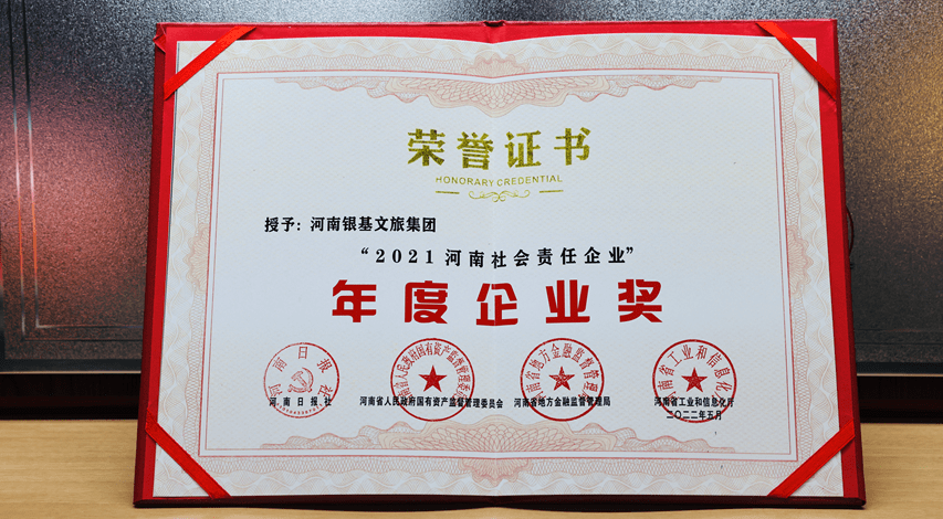 河南省社会责任企业名单出炉 这家企业入选