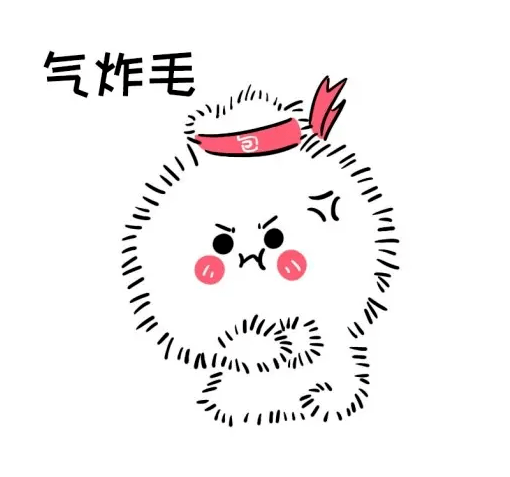 他又炸毛了 来自搜狐网