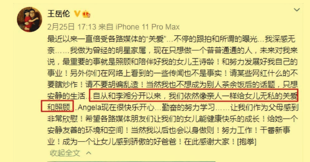 李湘王岳伦疑似复合!三度晒同框文案