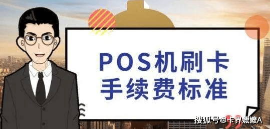 pos机跳码太疯狂怎样解决