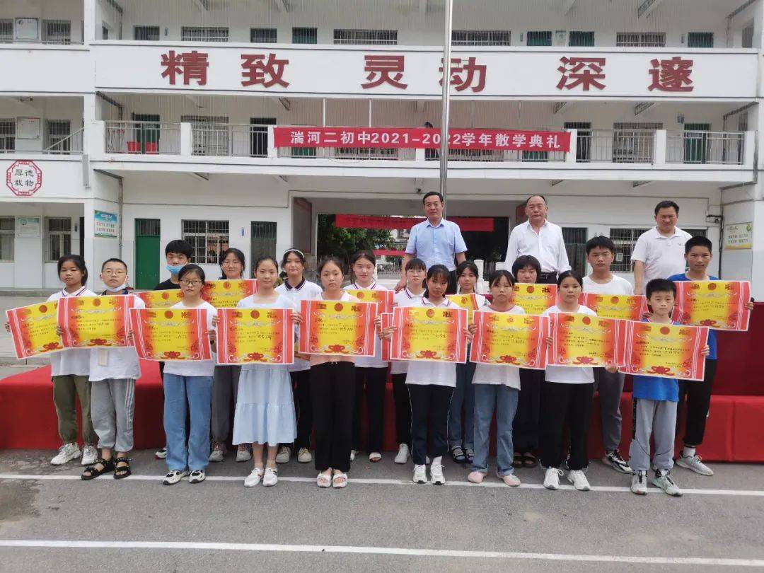 邓州市湍河二初中举行20212022学年散学典礼
