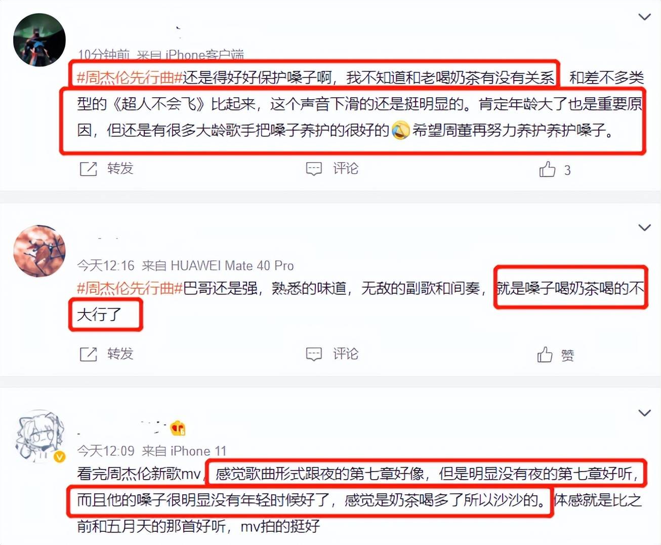 周杰伦新歌差评出奇一致,嗓子状态大不如前