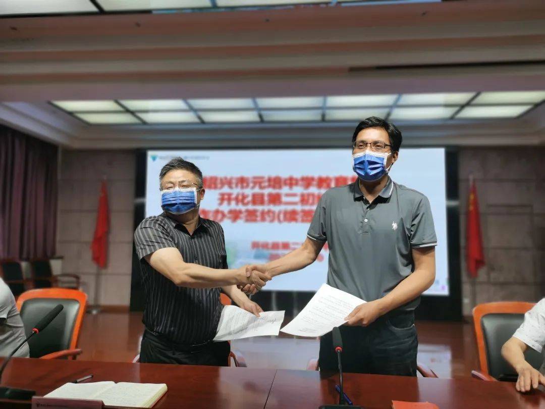 绍兴市元培中学教育集团举行合作办学签约和捐赠仪式