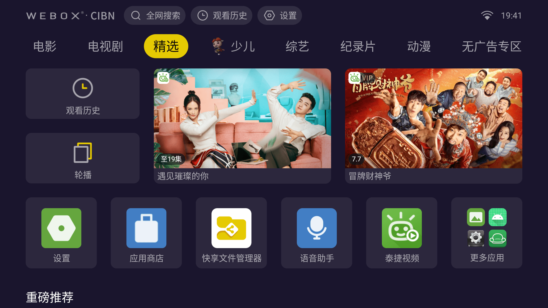 8K旗舰,超强性能,泰捷WE40PRO电视盒子深度体验