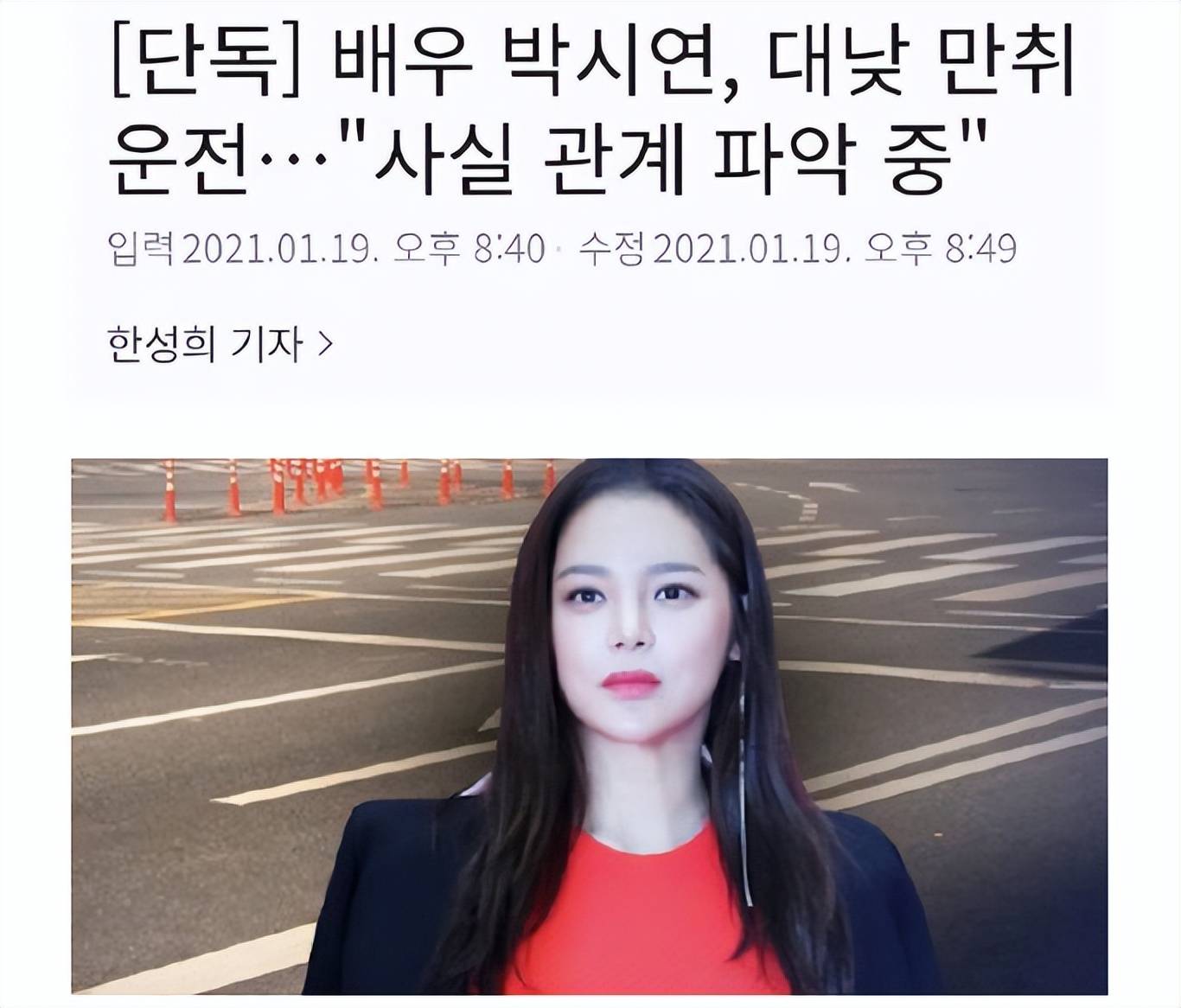 原创最美三圣母朴诗妍醉驾肇事怀孕7个月还注射185次毒品