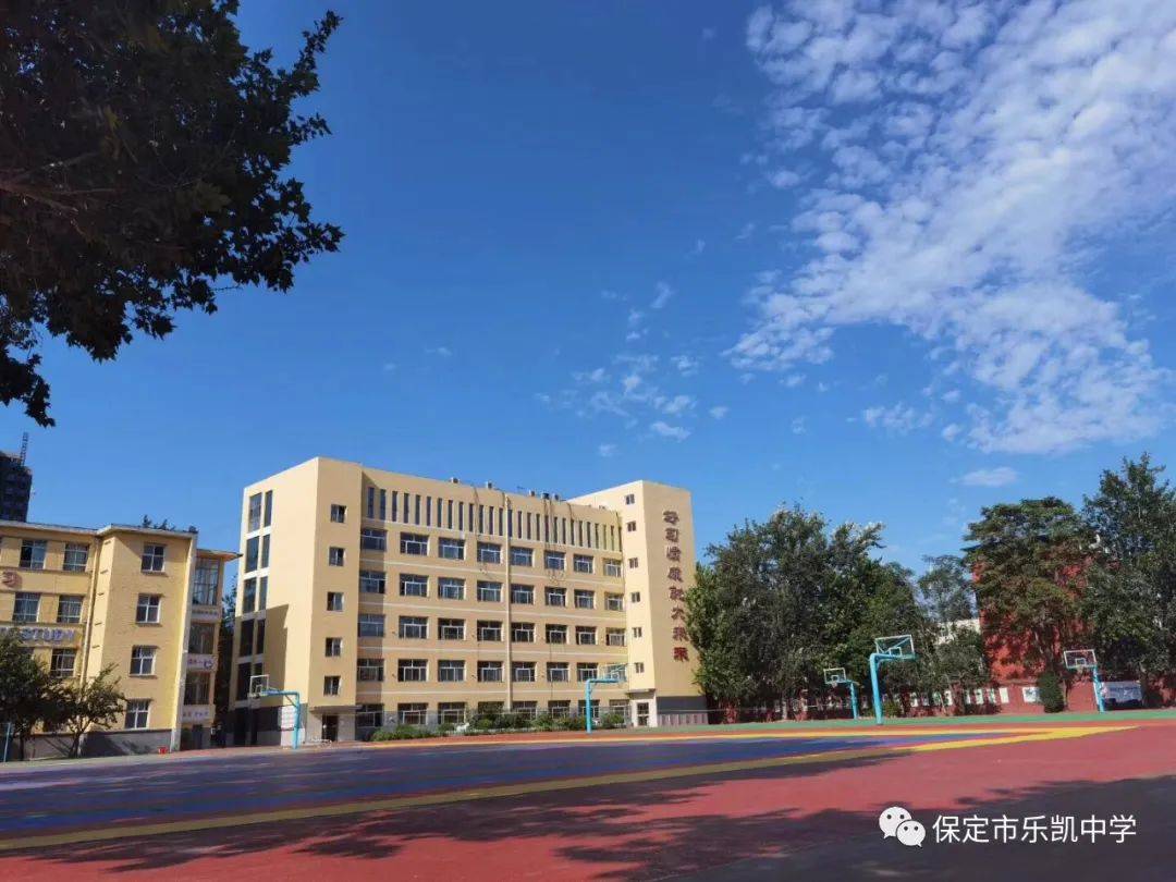 保定市乐凯中学2022年秋季招生简章