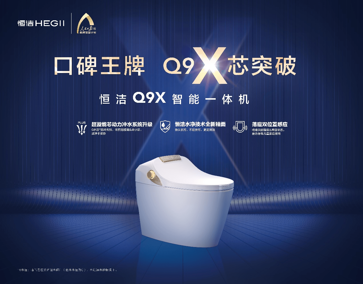 拓展技术与服务边界恒洁q9x再度升级智能马桶新体验