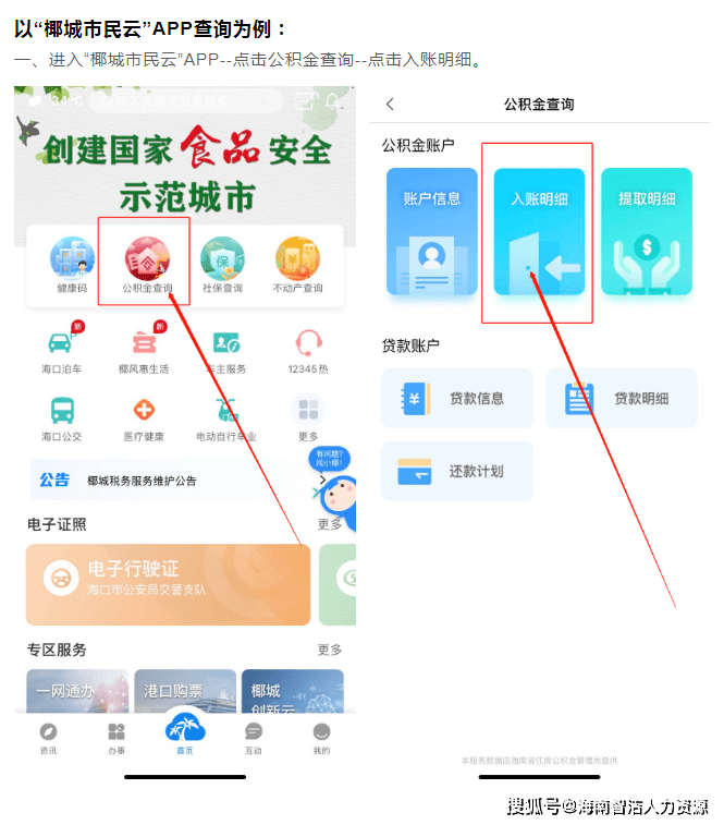 海南住房公积金结息来啦，交了住房公积金的小伙伴们快去查查吧！