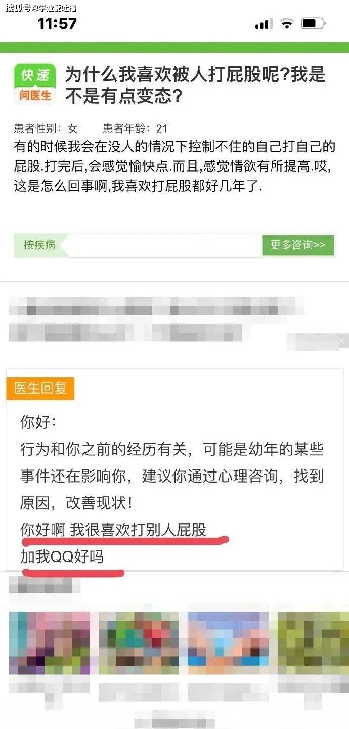 “为什么我喜欢被人打屁股?我是不是有点变态……”