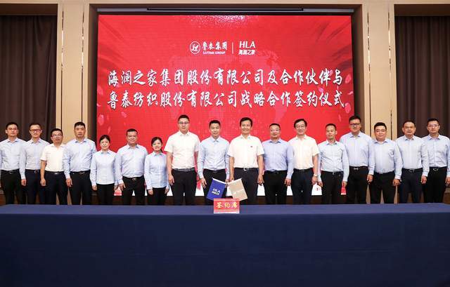 海澜之家集团与鲁泰集团达成深度战略合作_协同发展_领域_周立宸