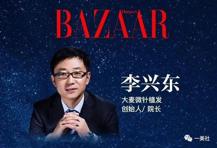 大麦植发创始人李兴东被质疑无医师资质 涉嫌非