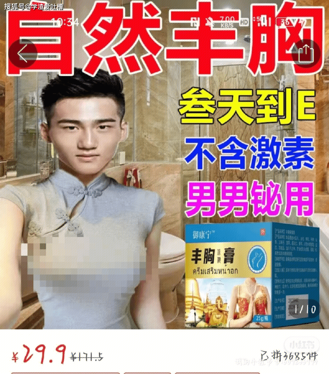 “拼夕夕还卖专属男士隆胸的?重点是,已拼1.1万件...”