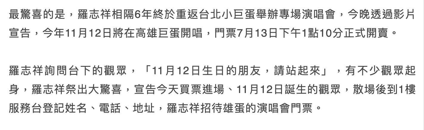 罗志祥成功复出,演唱会一万张门票售罄