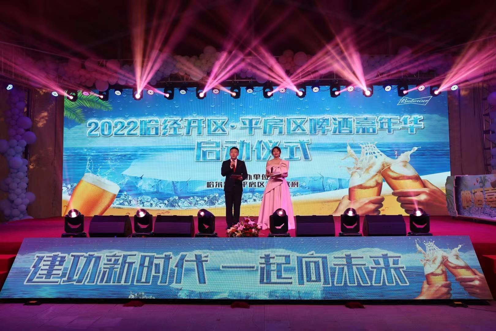 引爆夏日狂欢 2022哈经开区,平房区啤酒嘉年华与您相约_活动_哈尔滨
