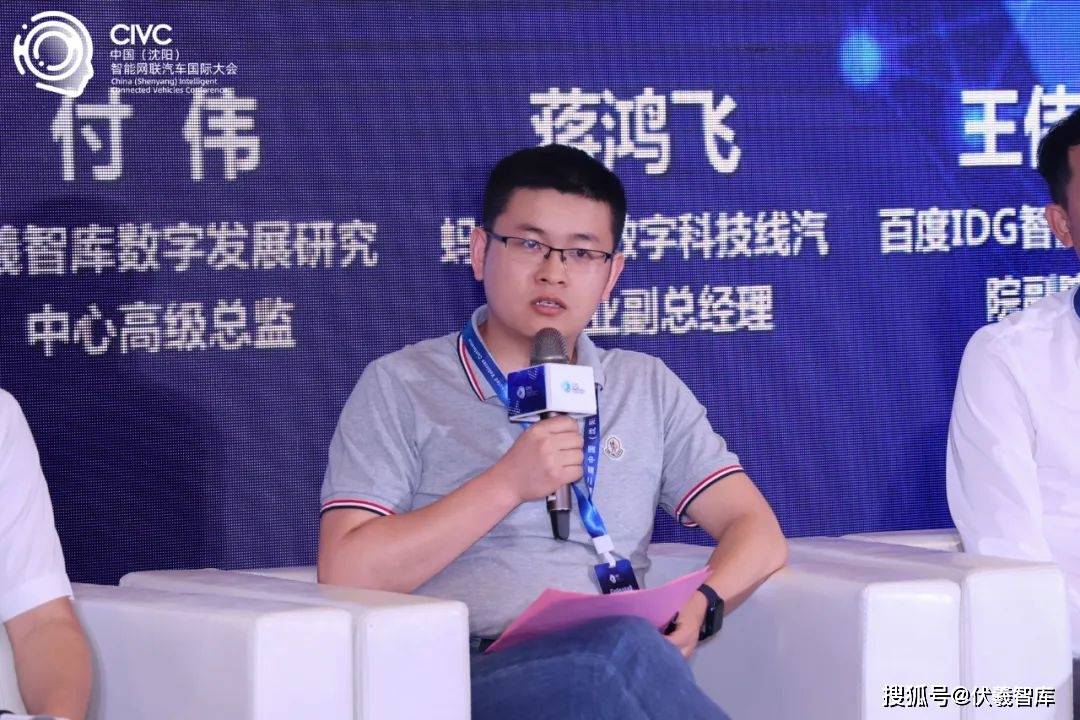 付伟:智能网联汽车数据治理与新兴技术趋势_搜狐汽车_搜狐网