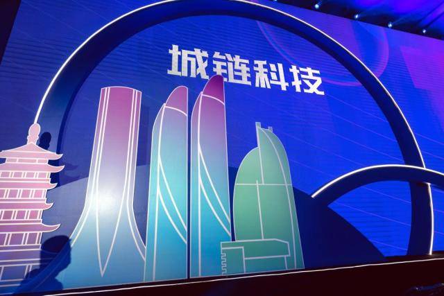 产业共融新势能城链科技数字峰会厦门站成功举办