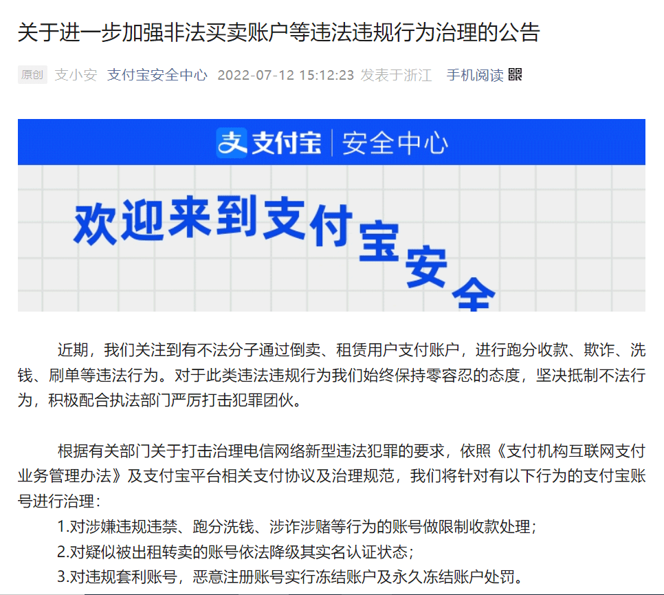 原创支付宝限制4万个账户这类行为将被永久冻结