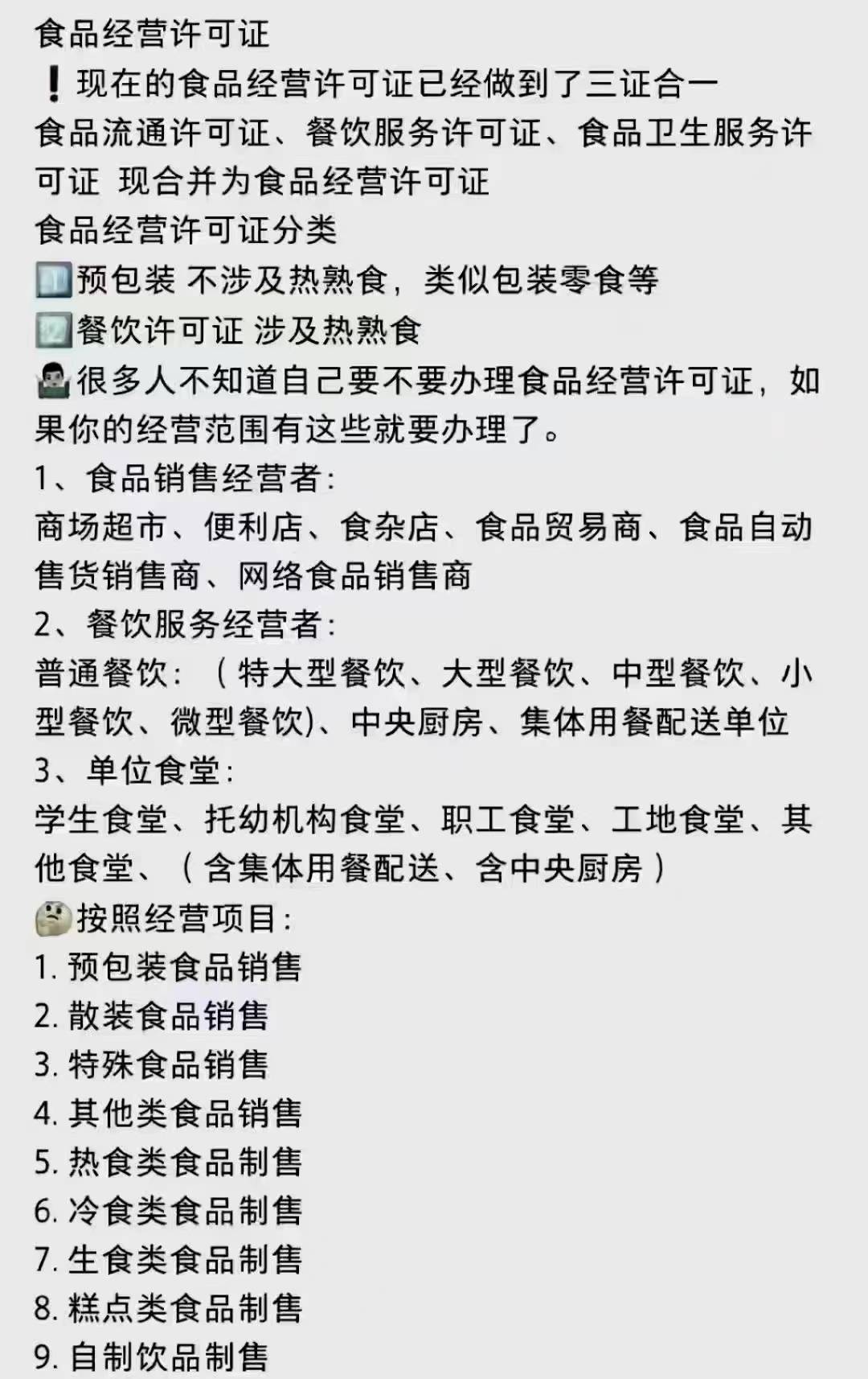 热食类食品制售4,其他类食品销售3,特殊食品销售2,散装食品销售1