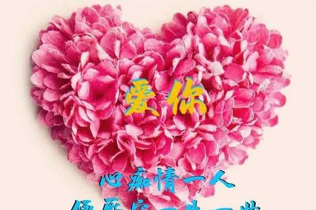 爱你,心为你痴狂;想你,最特别的你,时刻牵动着我心头上的相思
