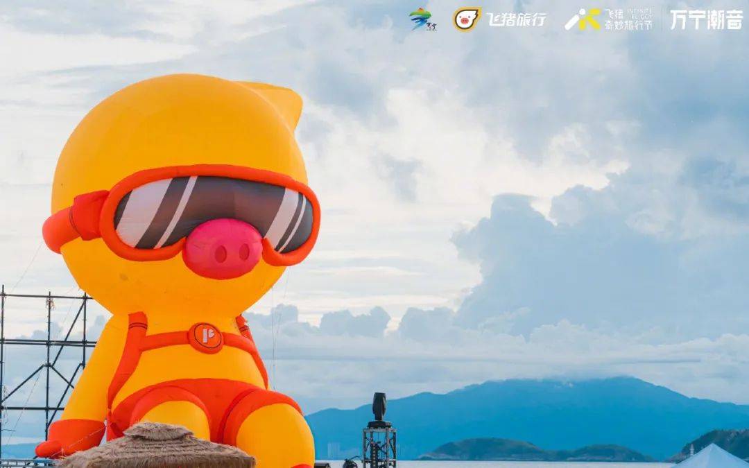 飞猪想办一场活动太难了!“2022飞猪奇妙旅行节”背后的一波三折_万宁_派对_进行