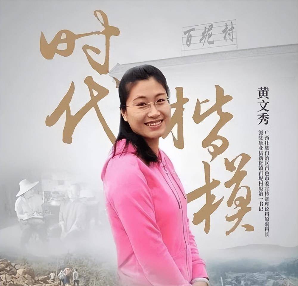 蓝姑遗物黄文秀:我出了大山,回到了大山文秀永远的秘书那里_白泥村