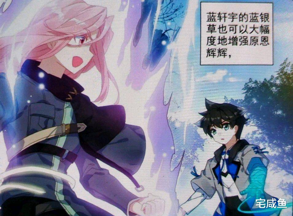 斗罗大陆4终极斗罗漫画原恩辉辉暴露真面目蓝轩宇力挽狂澜