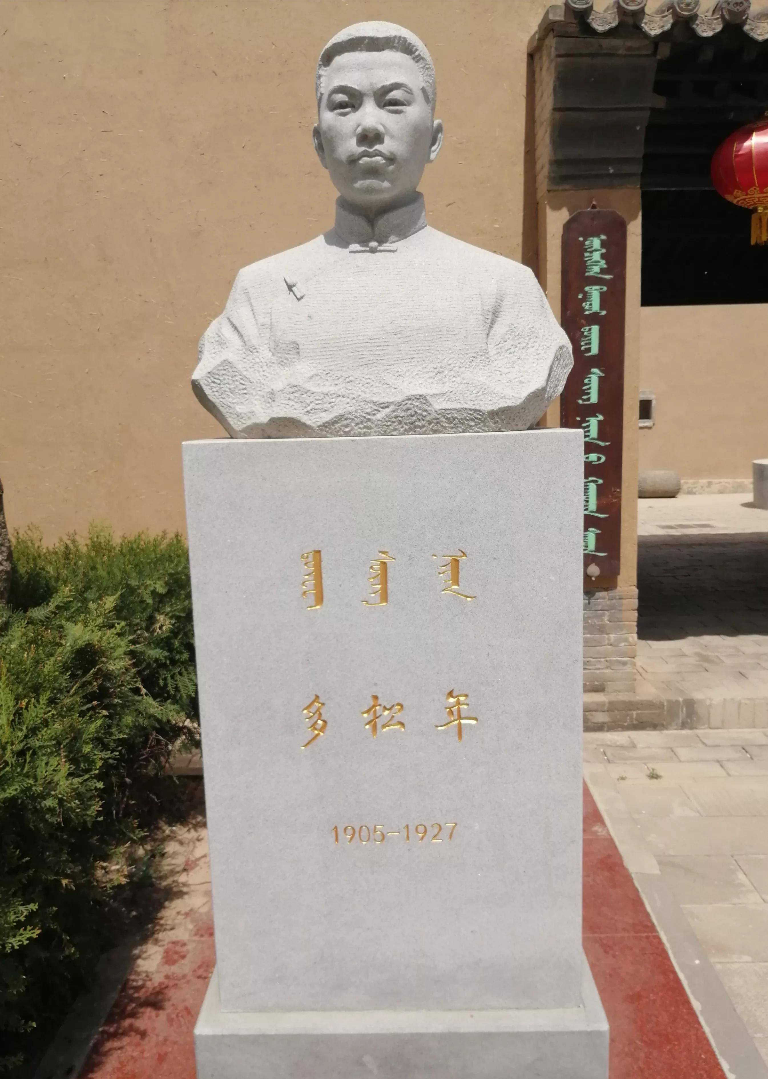 中国共产党内蒙古地区最早的党组织负责人：多松年
