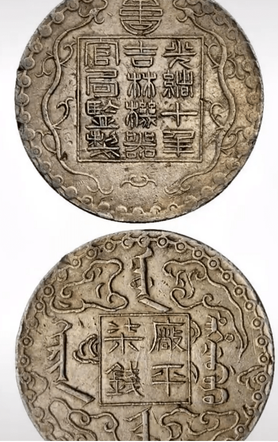 旷世名珍，光绪十年吉林厂平七钱_中国香港_银币_机器