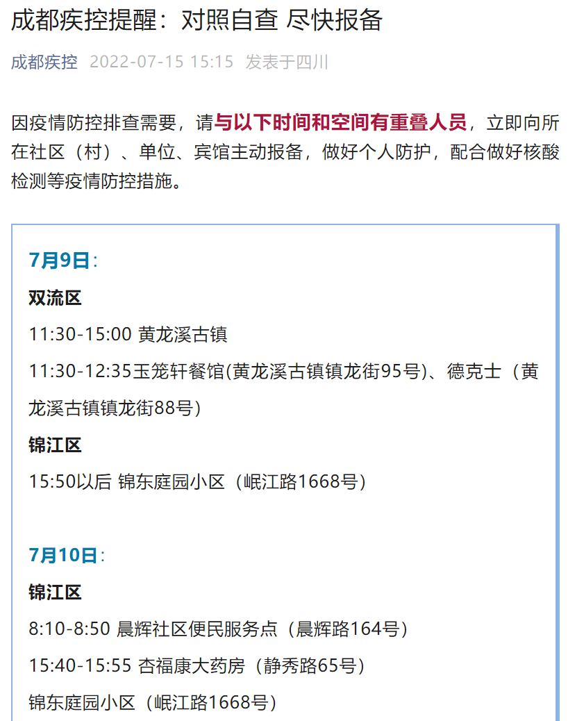 突发！成都又有了，多地连夜排查！318川藏线劝返游客！