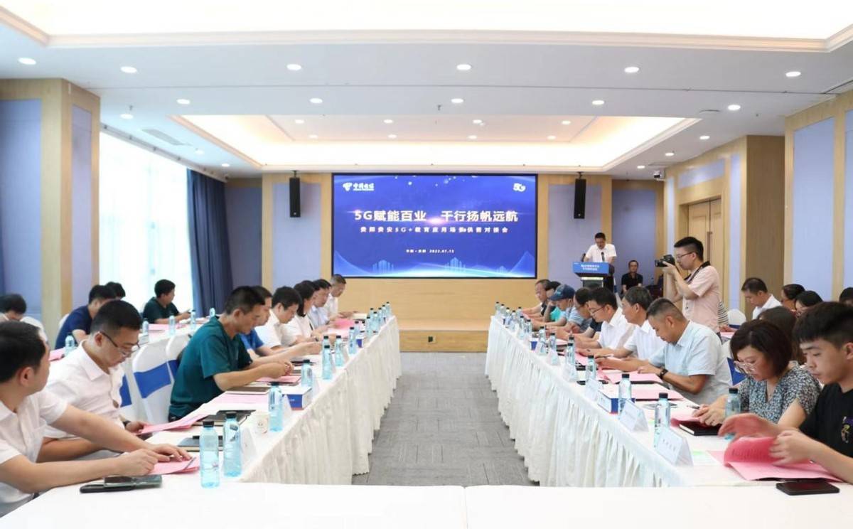 贵阳市大数据局举办贵阳贵安5G+教育应用场景供需对接会
