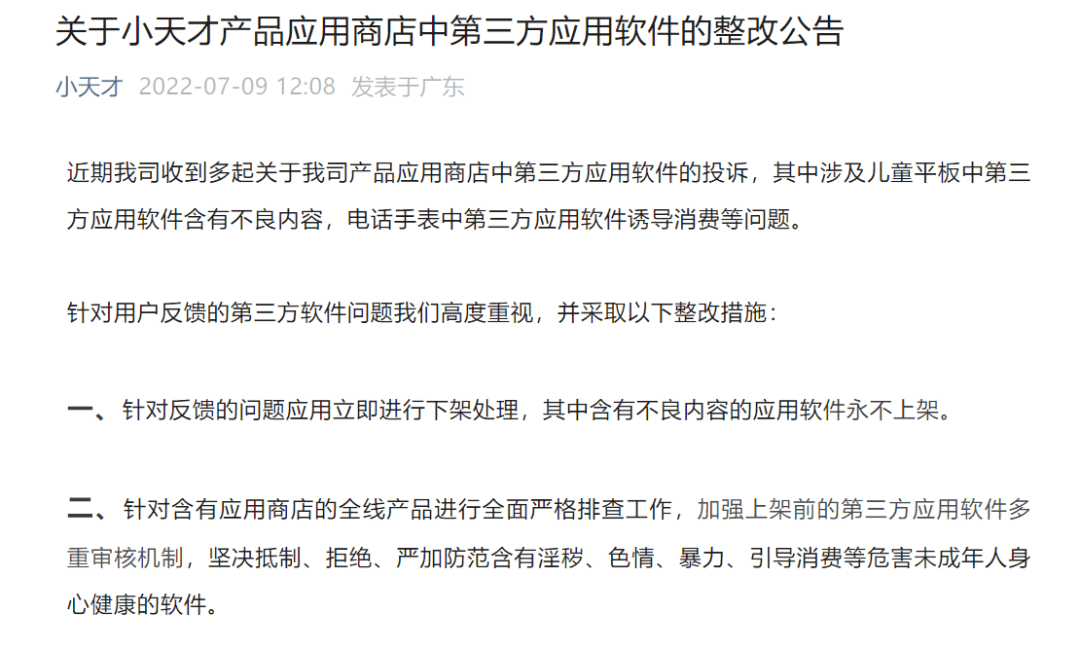 小天才平板涉黄被约谈 曾中标儿童福利院项目 金志江需加强审核 小天才平板涉黄暴被约谈 问题 步步高