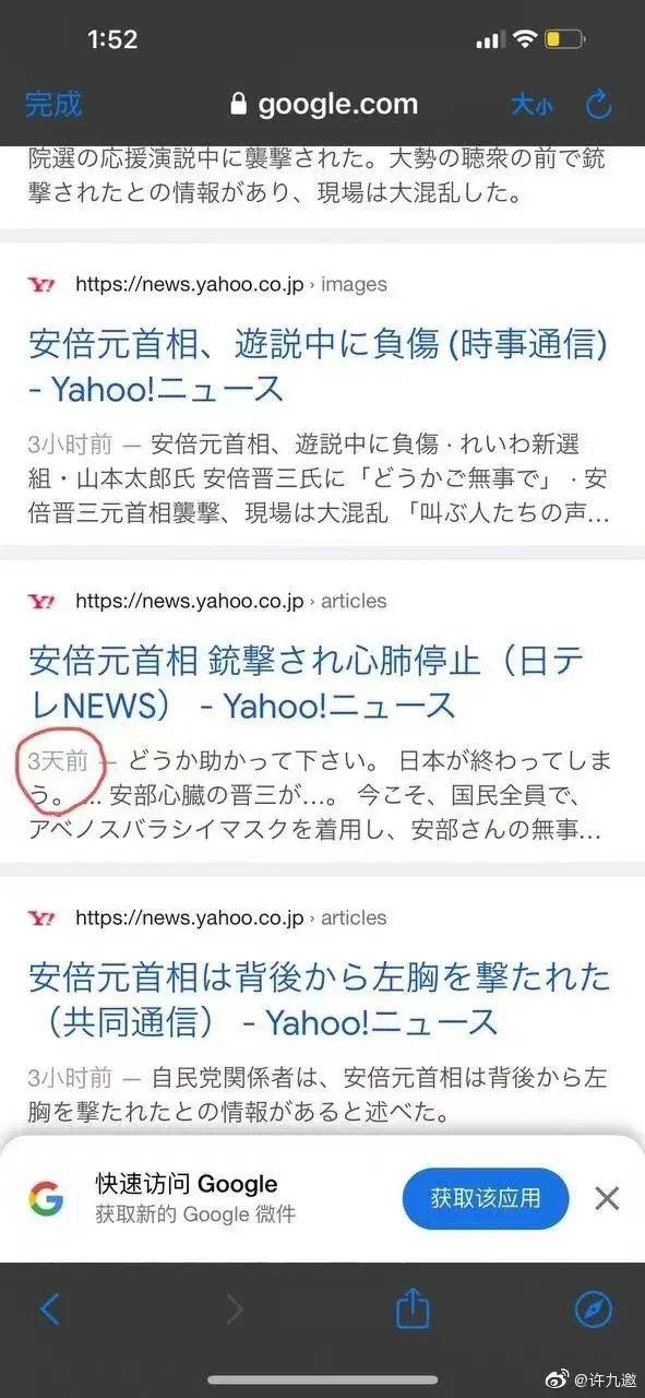 另外，有人发现用google 搜索安倍晋三遇刺事件，搜索结果中有一篇日本雅虎