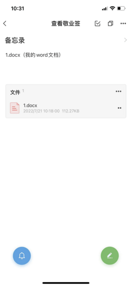 想要在备忘录上传word文档怎么实现 文件 手机 文字