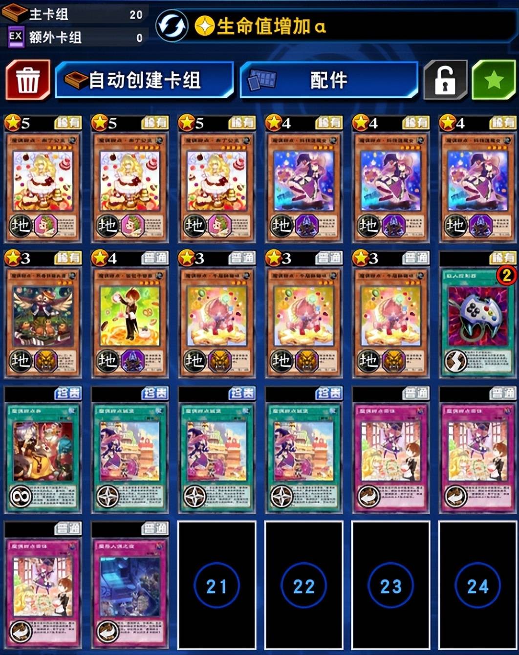 游戏王决斗链接:娱乐一下,萌系卡组魔偶甜点启动!_怪兽_效果_体系