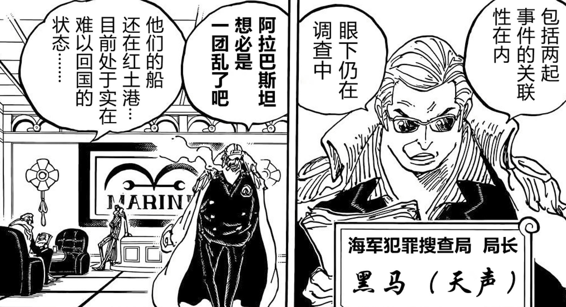 海贼王1054话 又一强大将领登场 海军12生肖仅剩三位未现身 黑马 实力 赤犬