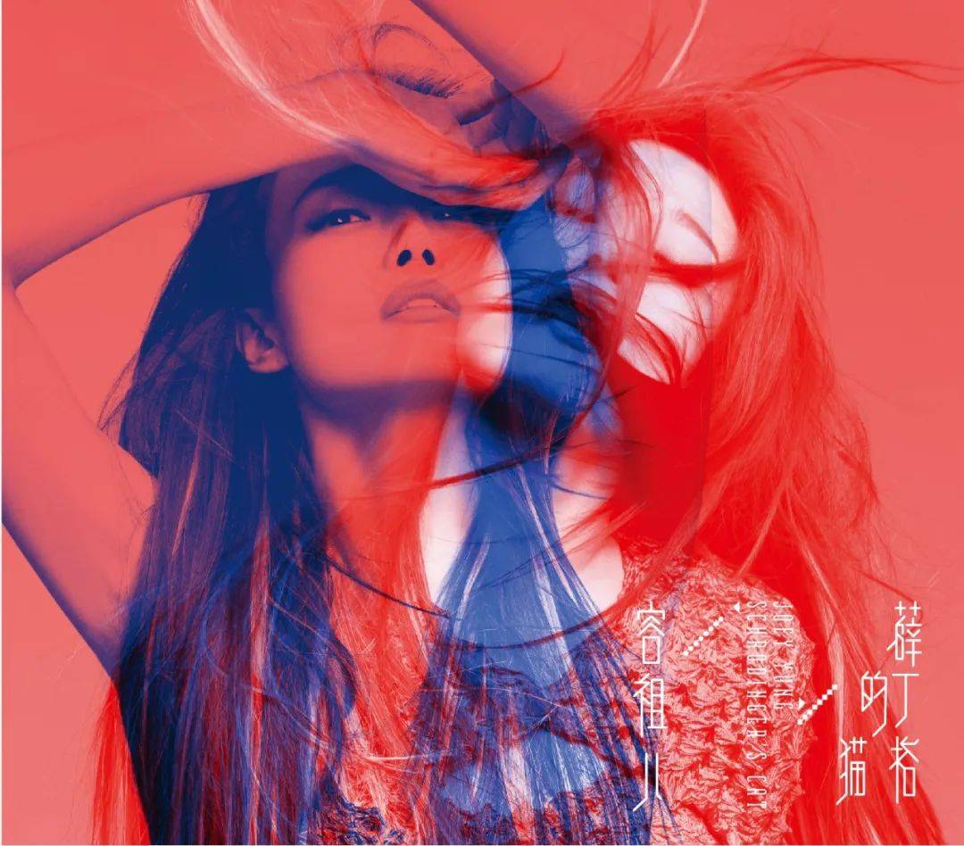 容祖儿情怀与哲思之作,《一百个我》《薛丁格的猫》内地首发预售_专辑
