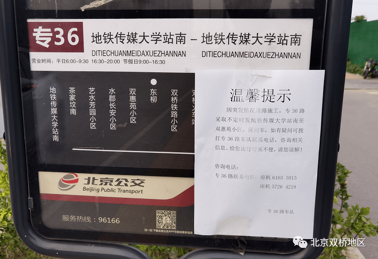 双桥这条公交线路因这个突发情况临时发区间车 东柳 车站 通知