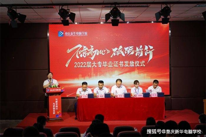 原创重庆新华举行2022届大专毕业证书发放仪式