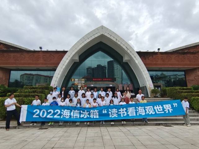一场别样的科普旅行 2022海信冰箱“读书看海观世界”启动-家电圈官网